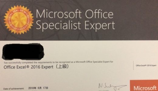 【実体験】MOS Excel(エクセル)エキスパートを1ヶ月で取得した私が勉強方法を教えます