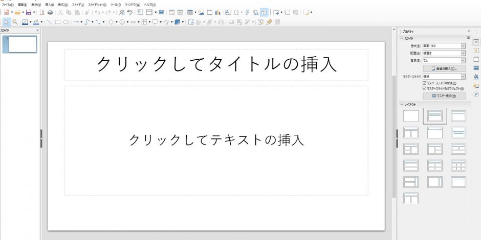 全て無料 パワーポイントの代わりに使えるプレゼンテーションソフト5選を紹介します Itコンサルタント わさおのブログ