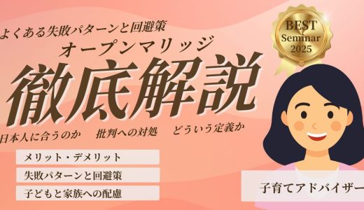 【解説】オープンマリッジとは何かをわかりやすく解説します