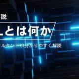 SQLとはなにか