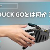DUCK DUCK GOとは何か?