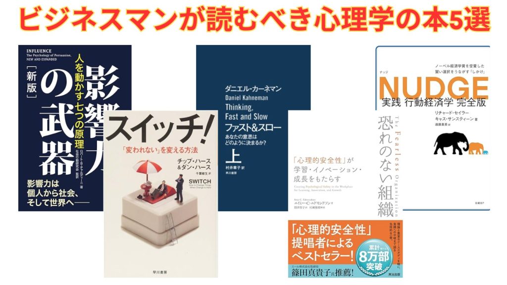 厳選】ビジネスマンが読むべき心理学の本5選 | ITコンサルタント わさ